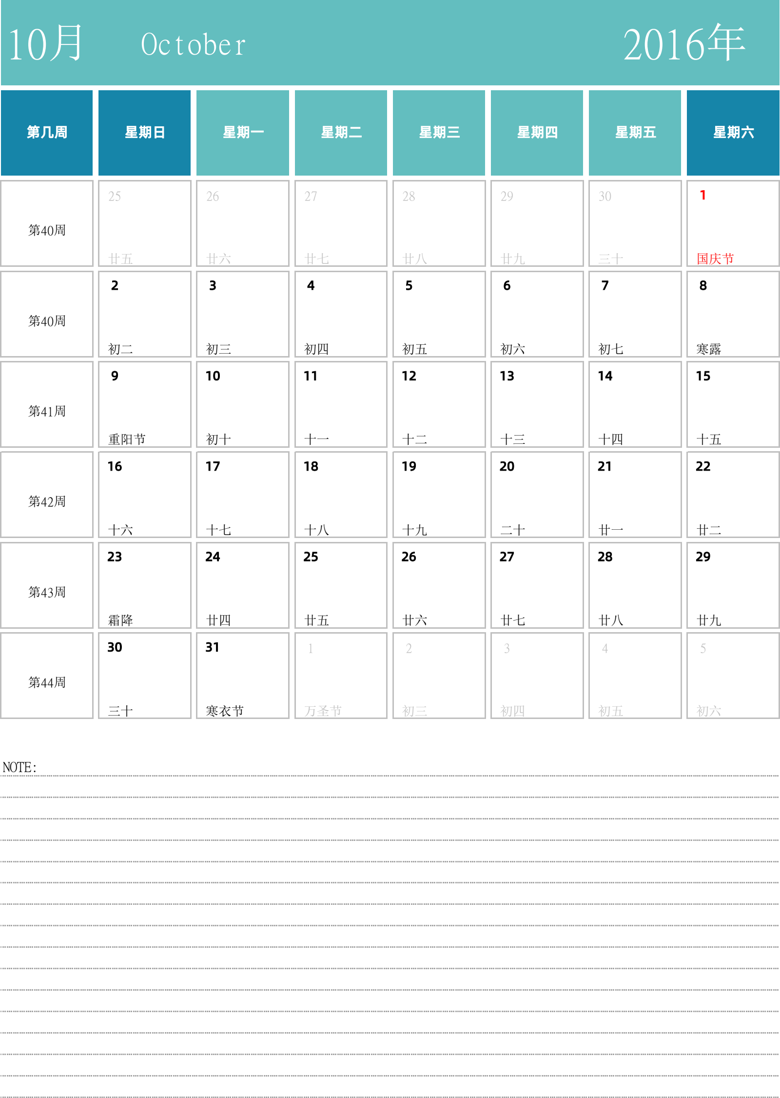 日历表2016年日历 中文版 纵向排版 周日开始 带周数